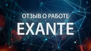 Краткий обзор брокера и отзывы пользователей об Exante. Новости об Exante