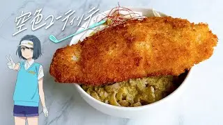 Sorairo Utility: Fish Katsu Green Curry