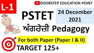 English Pedagogy for PSTET 2021-2022| PSTET Preparation 2021-2022| L-1