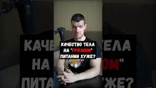 Качество тела на 