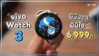 รีวิว vivo Watch 3 | จอ AMOLED ชัด วัดสุขภาพครบ ใช้งานง่าย