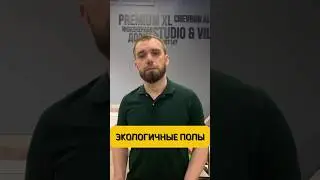 Какие есть варианты экологичных напольных покрытий?🌱
