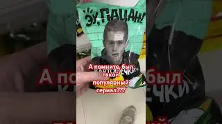 Как назывался этот сериал? 