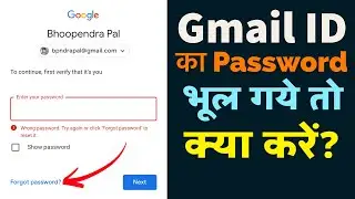 Email ID ka Password Bhool Gaye To Kya Kare | Enter Your Password | How To Recover Gmail ID password