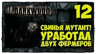 Darkwood - Выживание #12 СВИНЬЯ МУТАНТ ЖИВЕТ В САРАЕ