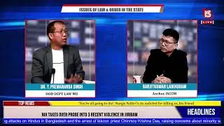 ISSUES OF LAW & ORDER IN THE STATE || DISCUSSION TIME || 5:00 PM || 3rd  DEC 2024