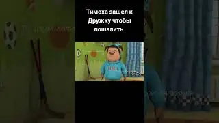 TG: Logovo Barboskina #fypシ #рек #рекомендации #барбоскины #жиза #мем #rek #shorts #топ #имба #memes