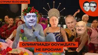 ДУБЛЬ 2 Олимпиада — НАСТОЛЬКО МЕРЗКО, ЧТО ГЛАЗ НЕ ОТОРВАТЬ | Кадыров — НОВЫЙ НАРКОМ ЯГОДА