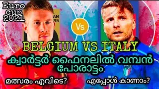 BELGIUM VS ITALY PREVIEW MALAYALAM| belgium vs italy match preview malayalam