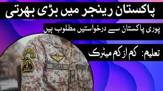 Pakistan Ranger Job 2022 How to Apply