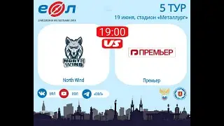 North Wind - Премьер