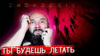 🚀 Невероятные ужасы инопланетных похищений в CHORDOSIS! Откройте правду с нами!
