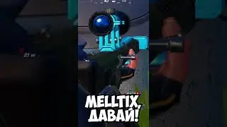 ТИММЕЙТ ЭТО ПРЕДСКАЗАЛ В ФОРТНАЙТ #shorts #melltix #fortnite #zerobuild #meme #memes