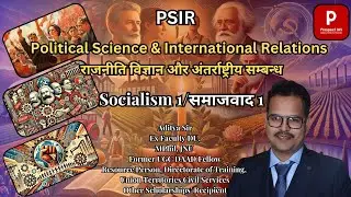 समाजवाद1#psir #psirupsc #psiroptional #vichardhara #ideology #politicalscience #samajwadi #samajvadi