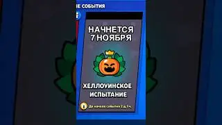 Пики на Хэллоуин испытание (До конца) 