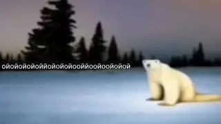 ойойойойой