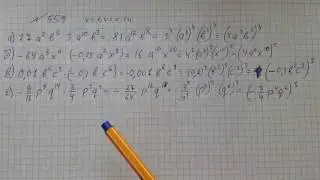 Алгебра 7 класс Макарычев. Задача №559