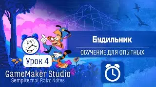 GameMaker Studio - Урок #4: Будильник (Обучение для опытных)