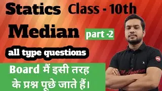 Statics class 10th ( Median all type questions ) for board exams