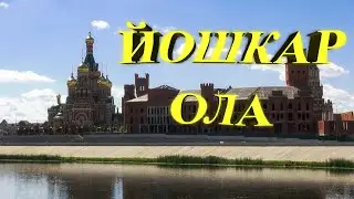 Поездка в Йошкар-Олу