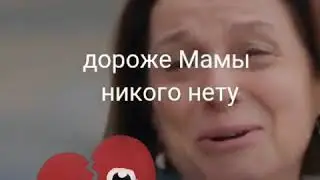 Любвы маму 😍♥️♥️♥️♥️♥️👍
