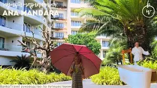 Ana Mandara Cam Ranh Камрань, Вьетнам Обзор отеля Нячанг
