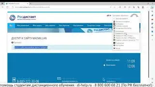 ТГУ Росдистант. Инструкция по работе в ЛК