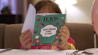 Детский этикет  21 мая