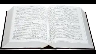 Библия. Послание Иеремии