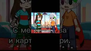 Фласочка и Скретчи 