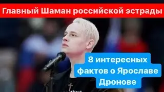 Шикарный SHAMAN Которого Ты ещё Не Знвншь