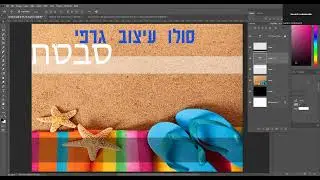 איך עושים שקפים בפוטושופ? איך הופכים אזורים לדהויים?