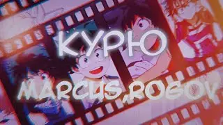 Аниме клип | Курю - MARCUS, ROGOV