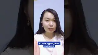 Уәдеде тұрмаудың салдары