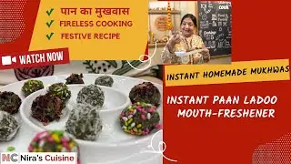 Instant Homemade Paan Ladoo Recipe| घर में ही बनाये मार्किट से बहेतर पान का मुखवास | Paan Laddu
