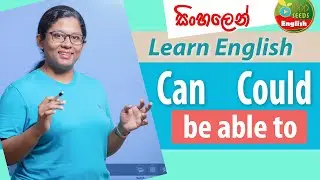Can - Could - Be able to in Sentences - English Grammar Tips සිංහලෙන් - Learn English in Sinhala