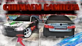 КАК СНЯТЬ БАМПЕРА НА ВСЕ АВТО!? В car parking multiplayer