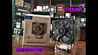 GAMMAXX 300 FURY. The quietest tower cooler on the planet. 