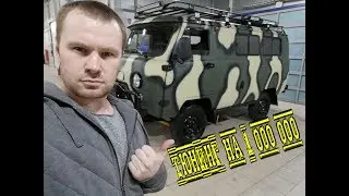 Tuning UAZ 