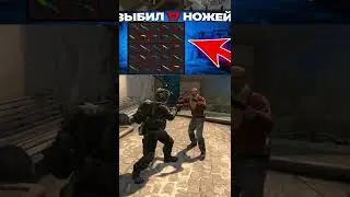 Как выбить нож в CSGO 