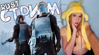 RUST Стрим! Назад в ПРОШЛОЕ! Сбиваем вертолеты и воюем с КЛАНАМИ в РАСТ с  