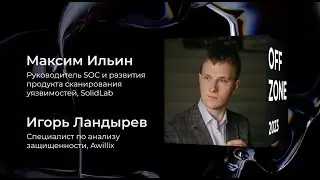 Максим Ильин, Игорь Ландырев . Фиолетовый — цвет боли!
