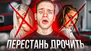 ЧТО ЕСЛИ ПЕРЕСТАТЬ ДР*ЧИТЬ? Воздержание NOFAP