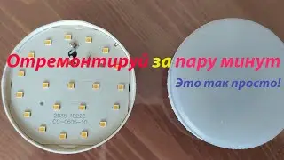 The LED light is blinking, flickering, and not working. Anyone can repair it! / Repair LED lamp