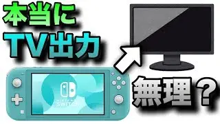 I wanted to connect my Nintendo Switch Lite to a TV!