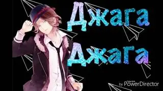 Аниме клип- Джага Джага