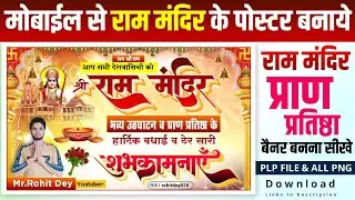 Ram Mandir Udghatan Poster Kaise Banaye | Ram Mandir Ka Poster Kaise Banaen | Ram Mandir Poster