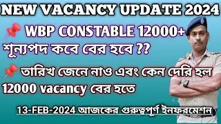 wbp new vacancy 2024 || wbp new vacancy 2024 new update || wbp new vacancy 2023 