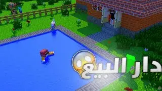 دار البيع في رمضان كرافت #حلقه 5