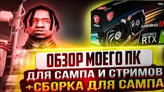 ОБЗОР МОЕГО ПК    СБОРКА ДЛЯ СЛАБЫХ ПК LOW PC 300МБ 999FPS+